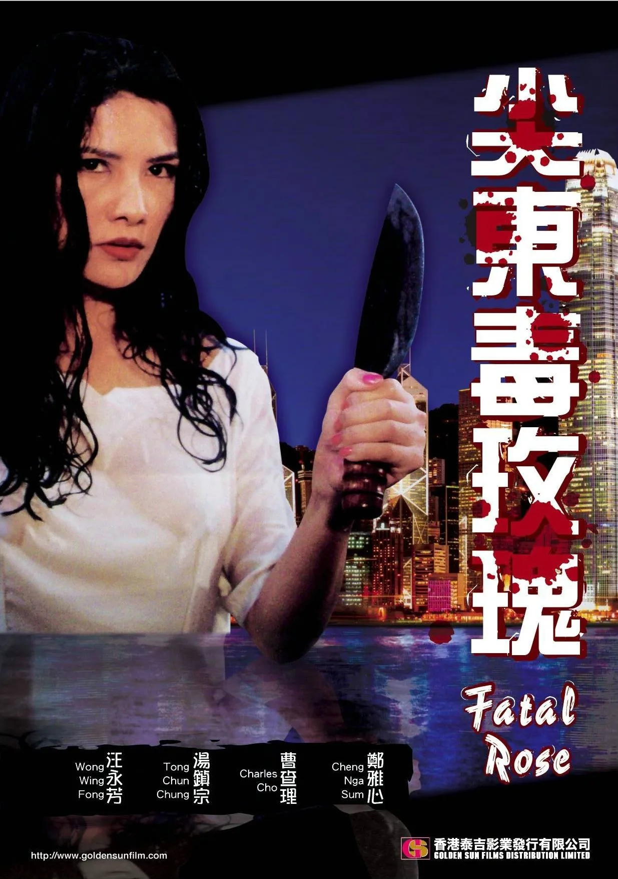 《93夜之女》（1993）｜香港警匪情欲复仇经典