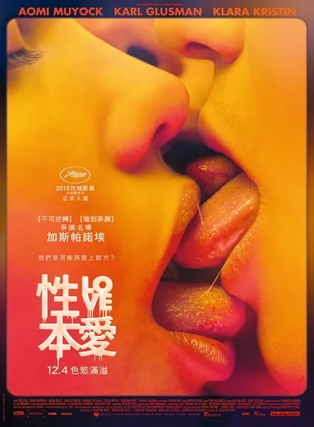爱恋（2015）｜欧美经典电影 卡尔·格洛斯曼大尺度