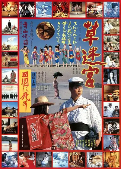 草迷宫（1979）｜日本情色经典电影 千代女大尺度