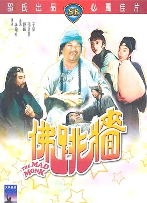 佛跳墙（1977）｜香港经典三级片 野峰大尺度