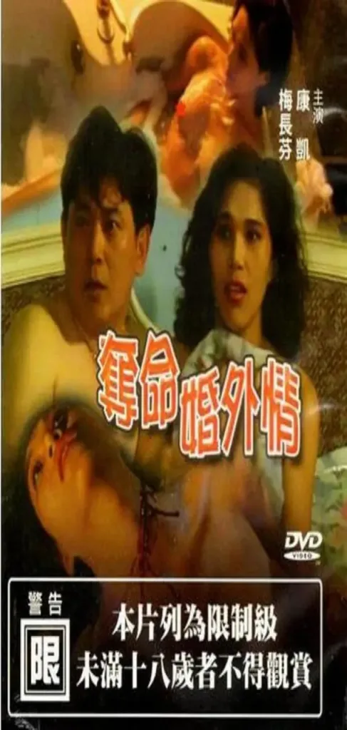 婚外情(1992)|台湾经典三级电影 杨梦蝶大尺度