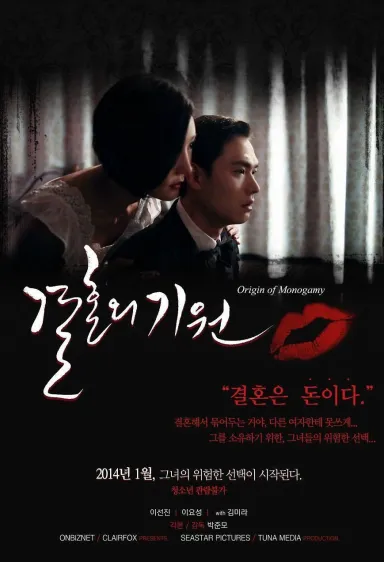 婚姻的起源（2014）｜韩国限制级电影 安秉灿大尺度