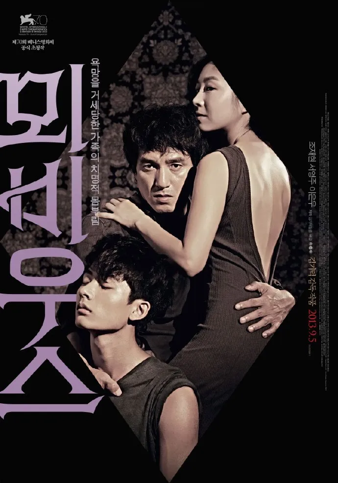 《莫比乌斯》(2013)｜韩国限制级电影 赵宰贤大尺度演绎