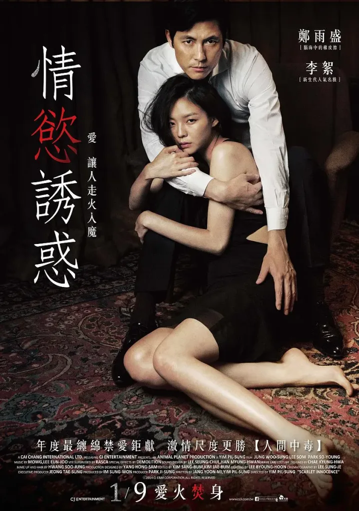情欲诱惑（2014）｜韩国限制级电影 李絮大尺度