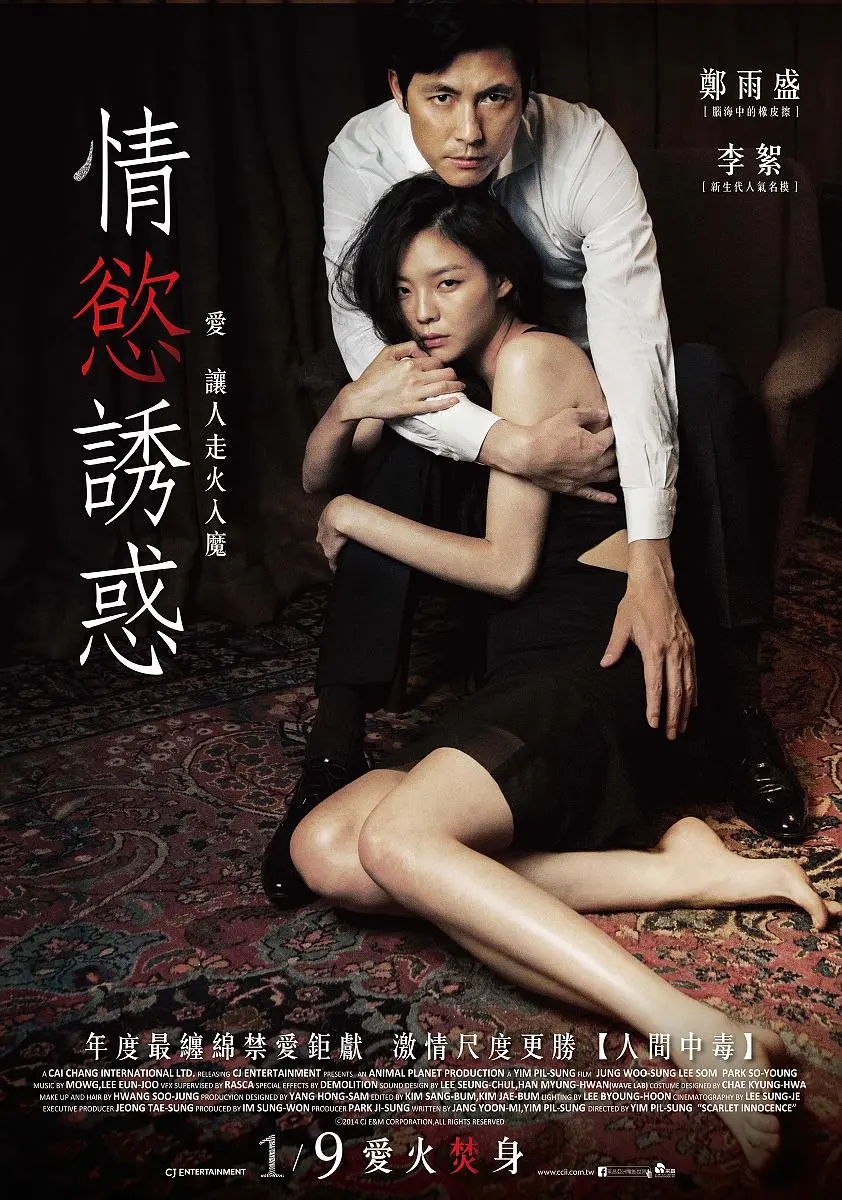 情欲诱惑（2014）｜韩国限制级电影 李絮大尺度