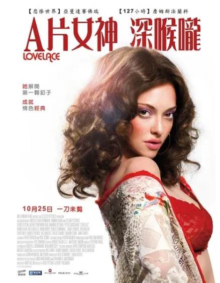 深喉女神（2013）｜欧美经典电影 阿曼达·塞弗里德大尺度