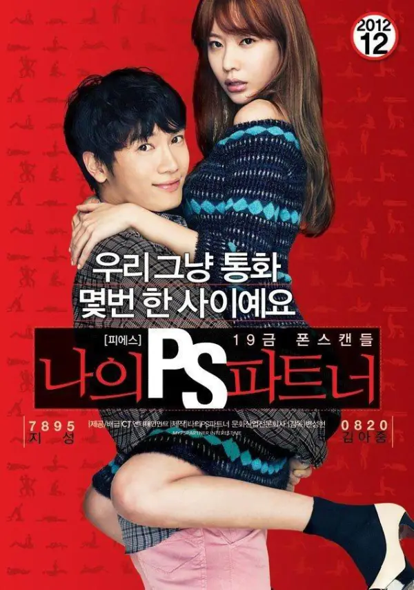 《我的P.S.搭档》(2012)｜韩国限制级电影 金雅中大尺度演绎