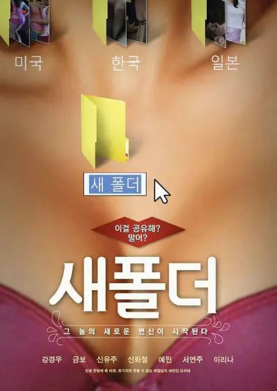 新建文件夹（2014）｜韩国限制级电影 Shin Yu-ju大尺度