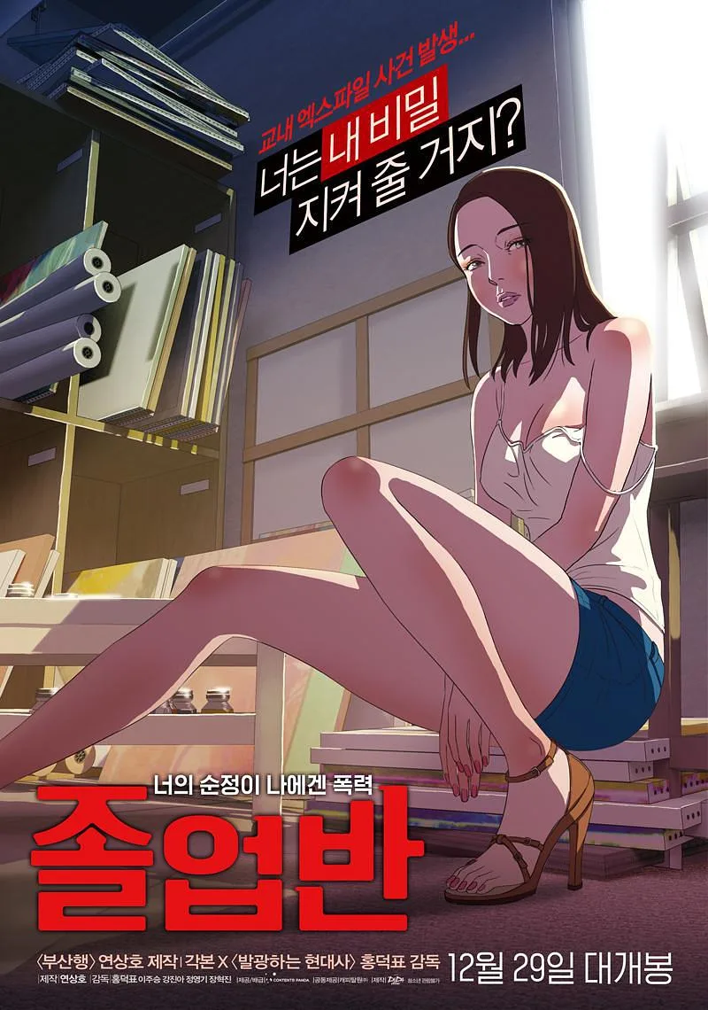 《毕业班》(2016)｜韩国限制级电影 网络漫画家与援助交际的暗黑初恋