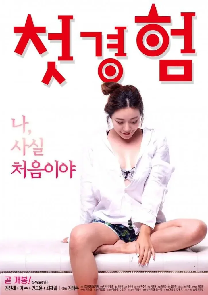 初体验 (2018)|韩国限制级电影 李秀大尺度