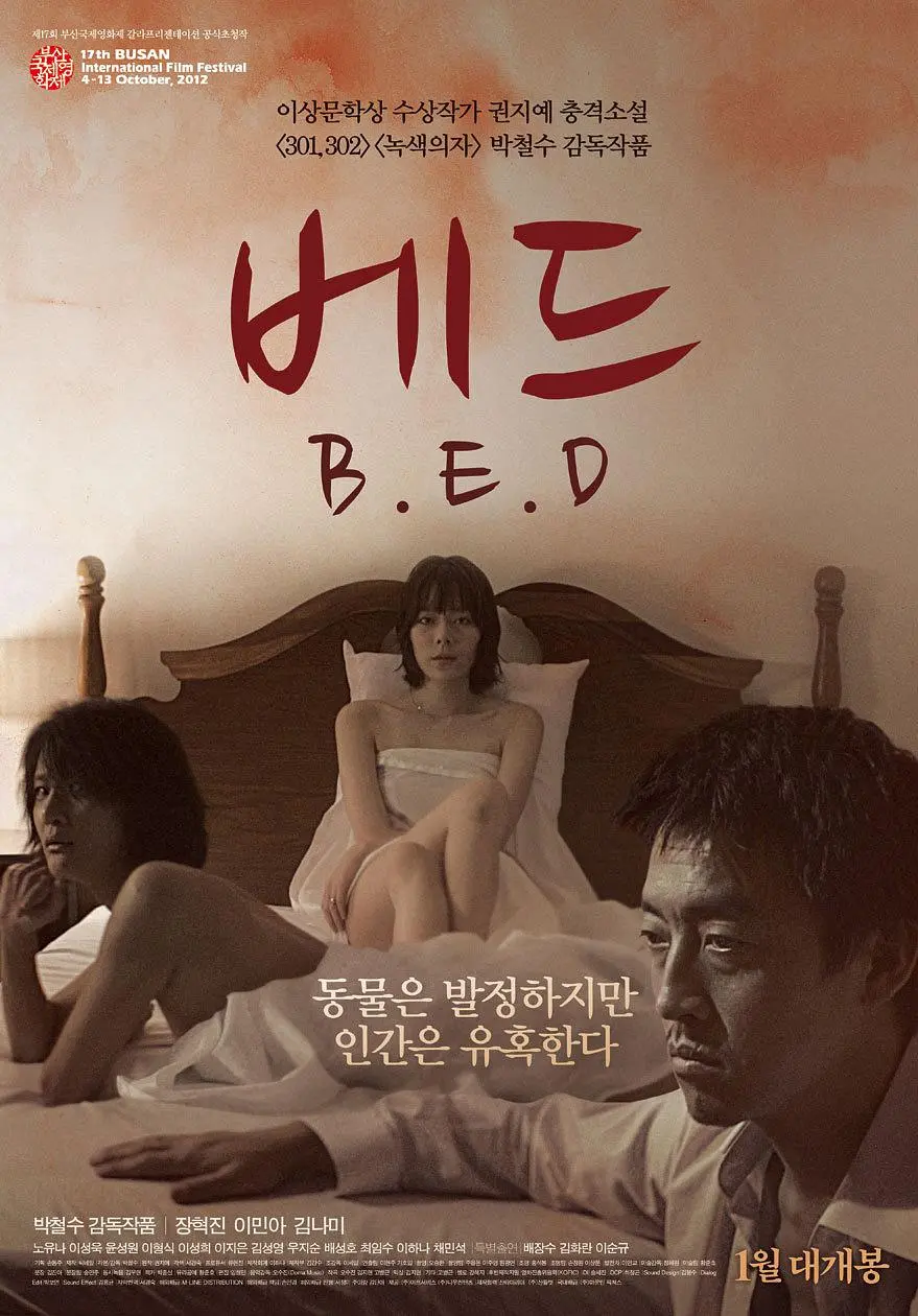 床 BED（2013）｜韩国限制级电影 张赫镇大尺度