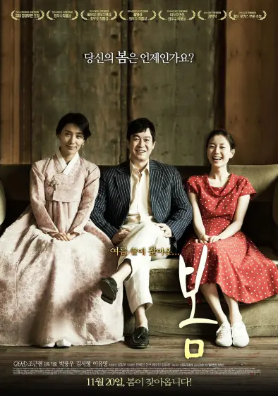 春天（2014）｜韩国限制级电影 金瑞亨大尺度