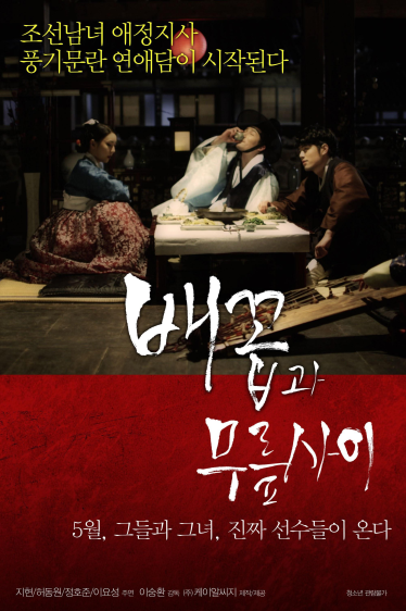 肚脐和膝盖间（2014）｜韩国限制级电影 Bo Ri大尺度