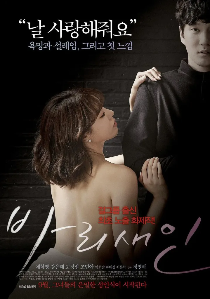 法利赛人（2014）｜韩国限制级电影 姜银慧大尺度