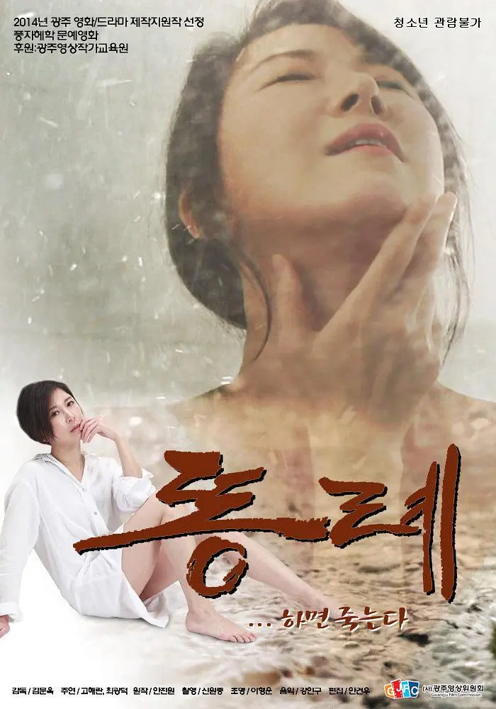 《粪礼》（2015）｜韩国限制级伦理电影