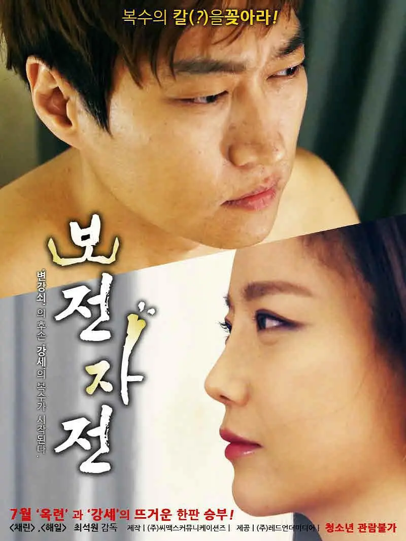 《父传子传》（2016）｜韩国限制级家族情欲权谋电影