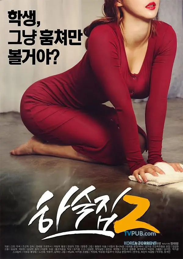 寄宿公寓2（2016）｜韩国限制级电影 Eun Ha-young大尺度