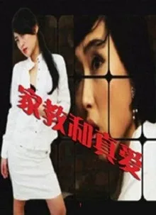 《家教和真爱》（2013）｜韩国伦理爱情禁忌之作