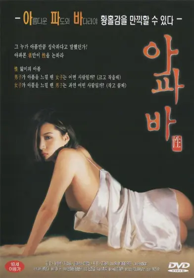 近亲（2001）｜韩国限制级电影 Kim Han大尺度