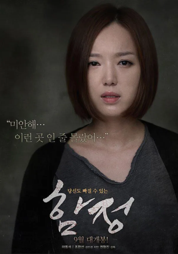 《口腹之欲》（2015）｜韩国惊悚犯罪片真实事件改编力作