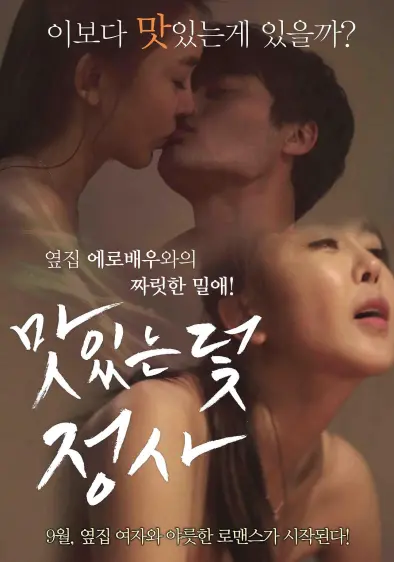 美味的陷阱（2015）｜韩国限制级电影 妍熙大尺度