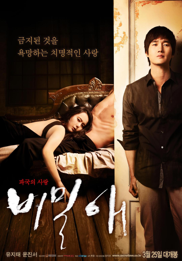 秘密爱（2010）｜韩国限制级电影 尹珍序大尺度