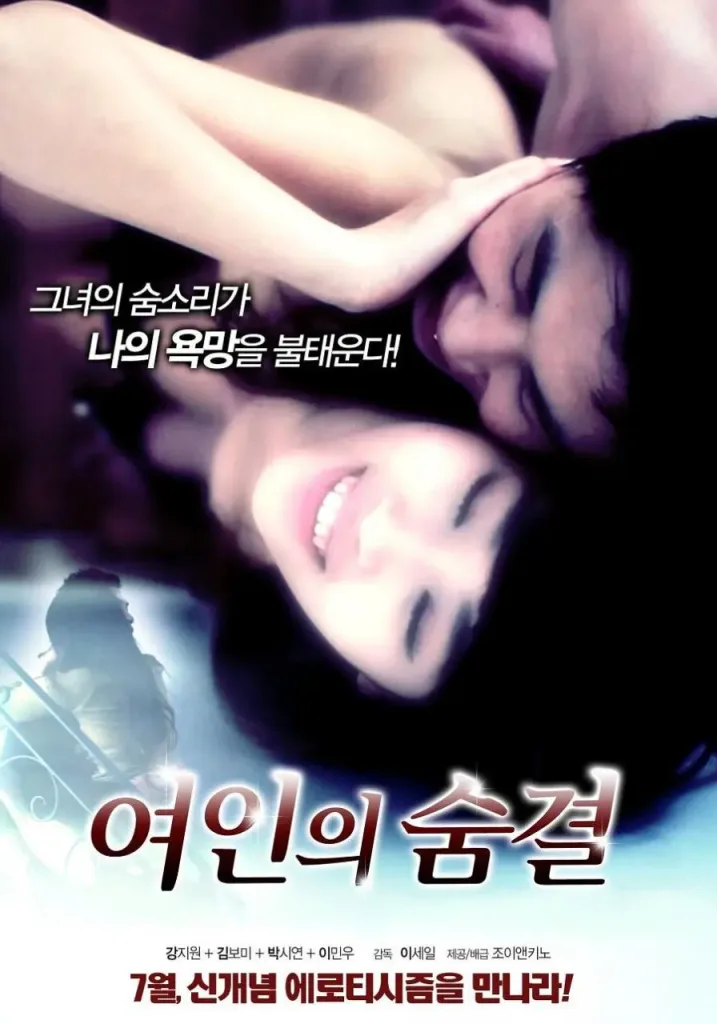 女人的呼吸(2012)|韩国限制级电影 康智苑大尺度