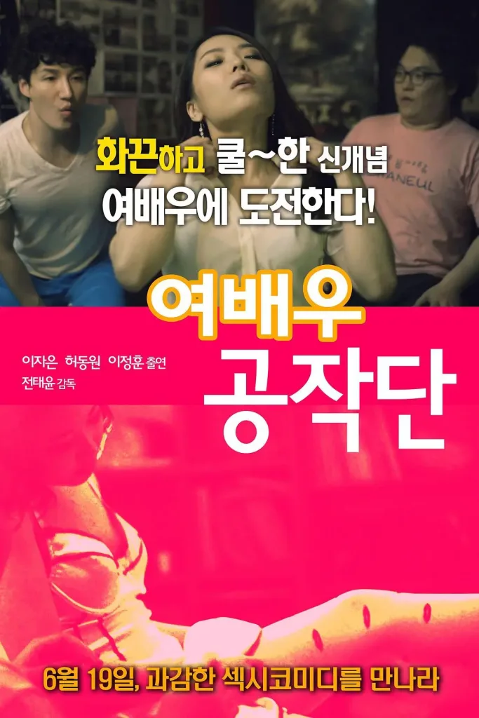 女人的叹息(2014)|韩国限制级电影 Lee Ja-eun大尺度