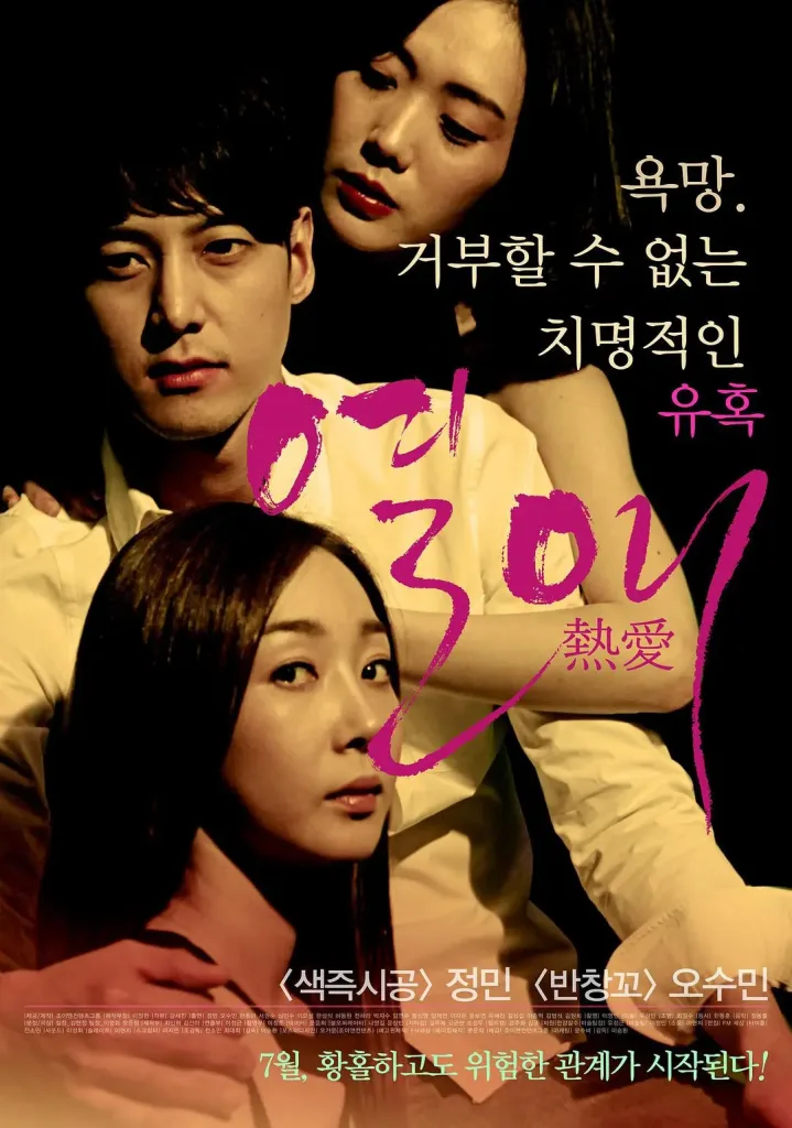 热爱(2014)|韩国限制级电影 吴秀敏大尺度