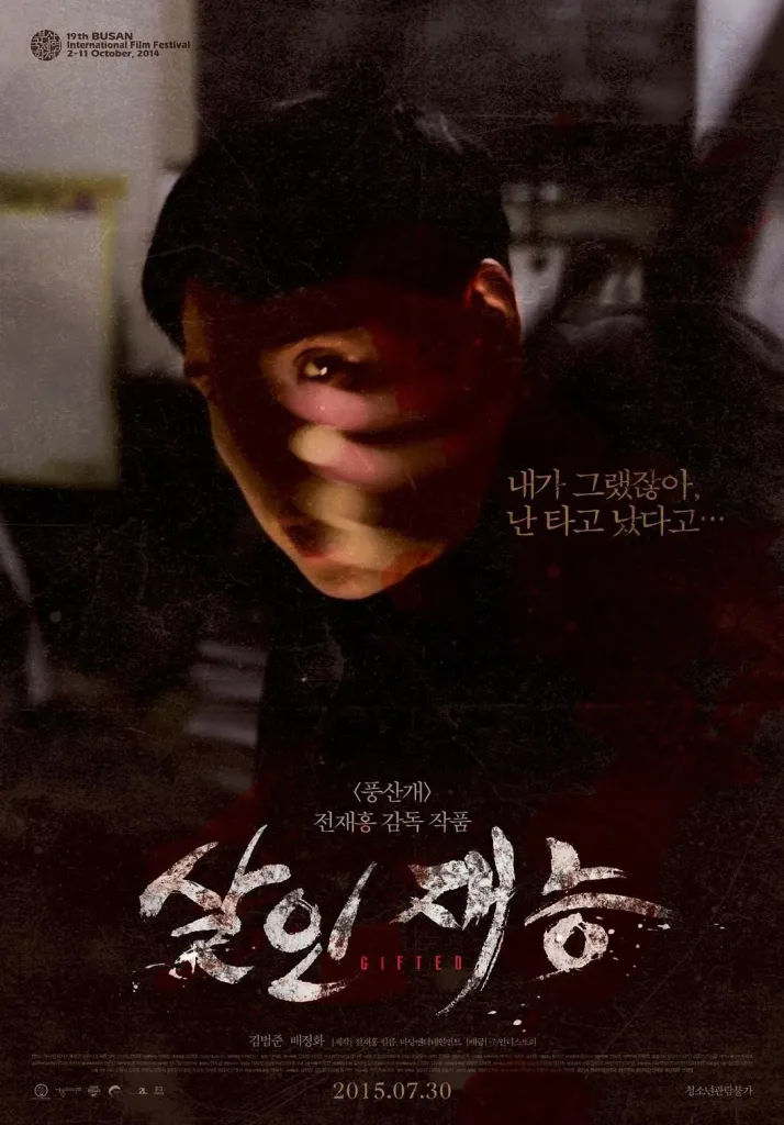 杀人才能(2015)|韩国限制级电影 权范秀大尺度