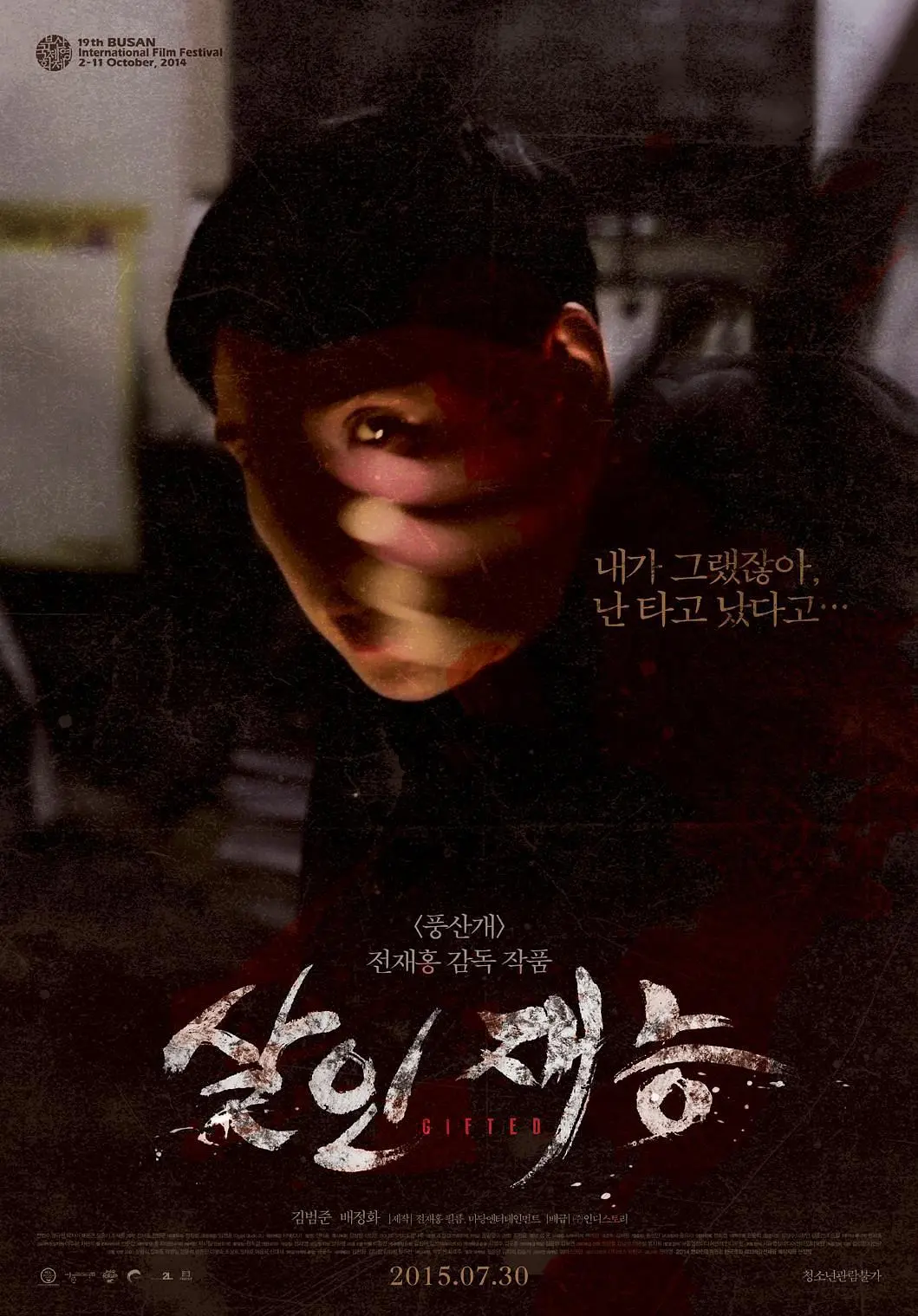 杀人才能（2015）｜韩国限制级电影 权范秀大尺度