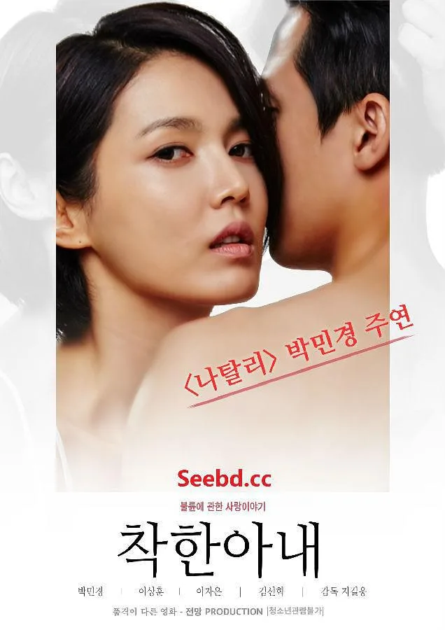 善良的妻子（2016）｜韩国限制级电影 李恩美大尺度