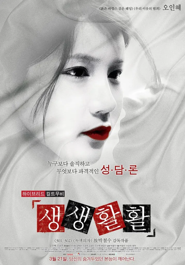 生生活活(2013)|韩国限制级电影 吴仁惠大尺度