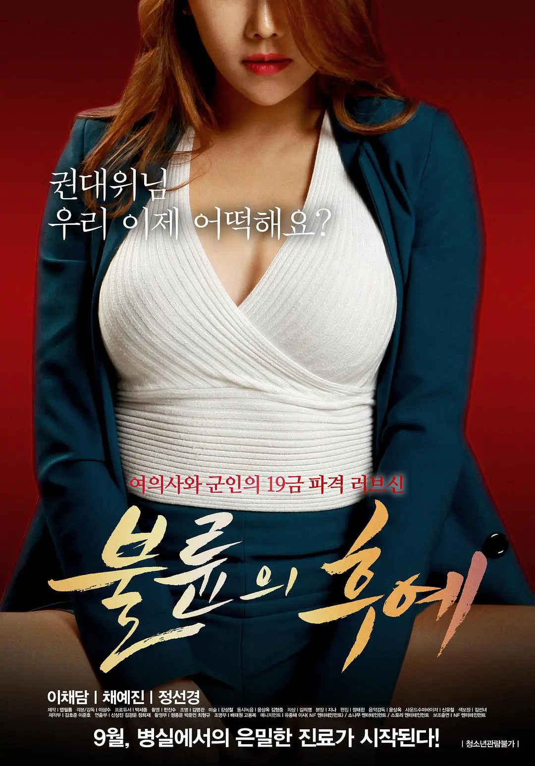 偷情的后裔（2016）｜韩国限制级电影 李彩潭大尺度