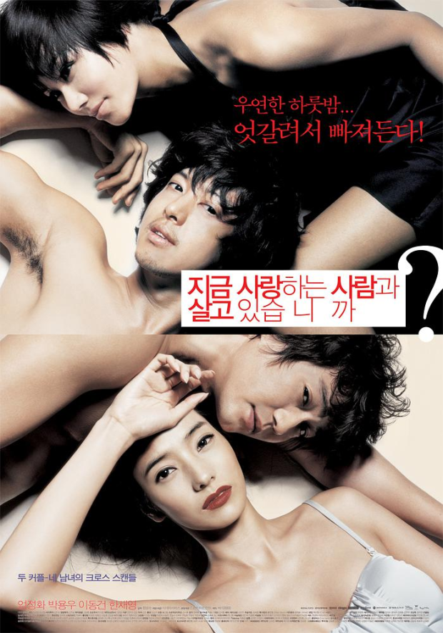 现在是和相爱的人一起生活吗？（2007）｜韩国限制级电影 严正花大尺度