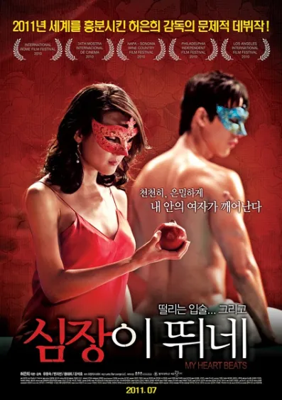 心在跳（2011）｜韩国限制级电影 元泰熙大尺度