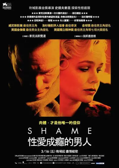 性爱成瘾的男人（2011）｜欧美经典电影 凯瑞·穆里根大尺度