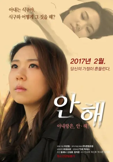 性冷淡（2017）｜韩国限制级电影 尹世娜大尺度