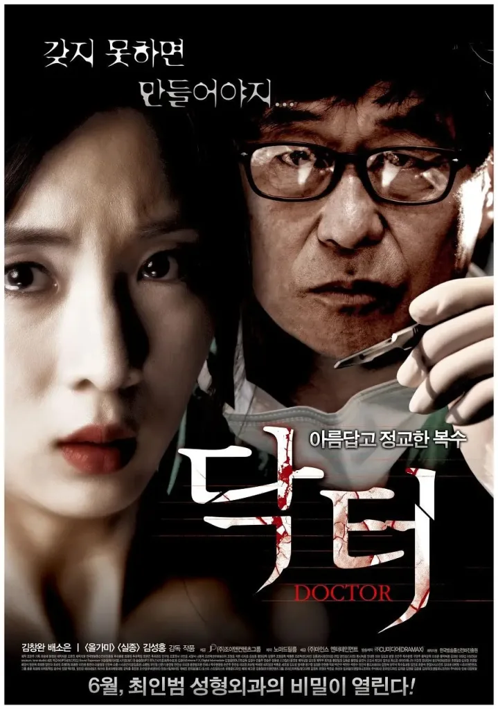 医生(2012)|韩国限制级电影 金昌完大尺度