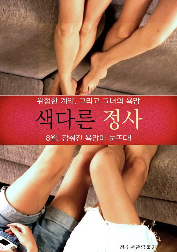 与众不同的事（2016）｜韩国限制级电影 윤지大尺度