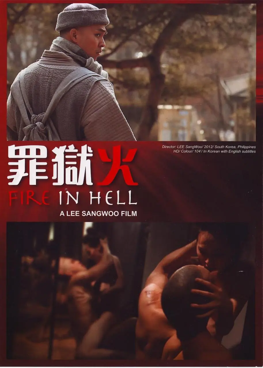 罪狱火（2014）｜韩国限制级电影 Won Tae-hee大尺度