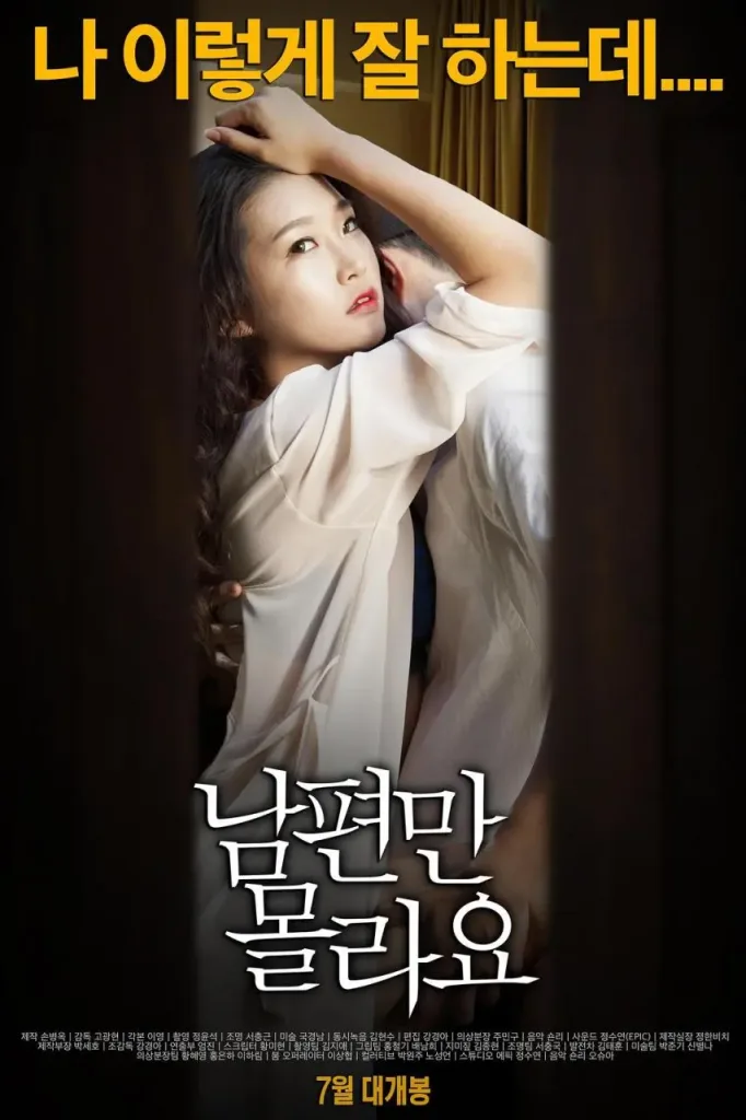 背着丈夫（2015）｜韩国限制级电影 Choi Seon-mi大尺度