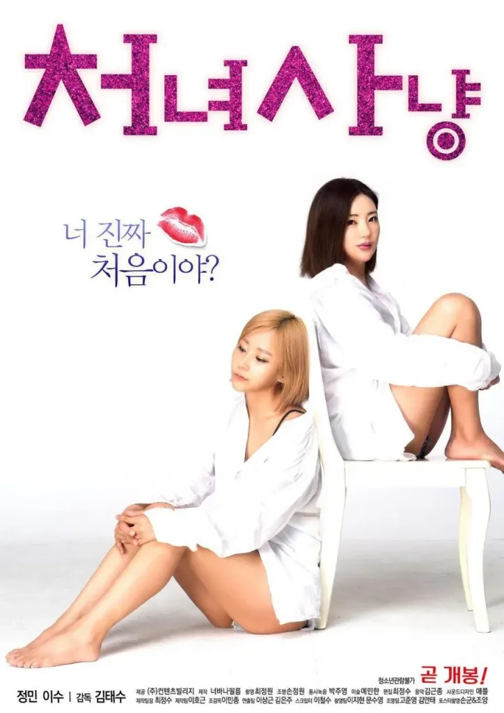 《处女狩猎》(2018)|韩国限制级电影