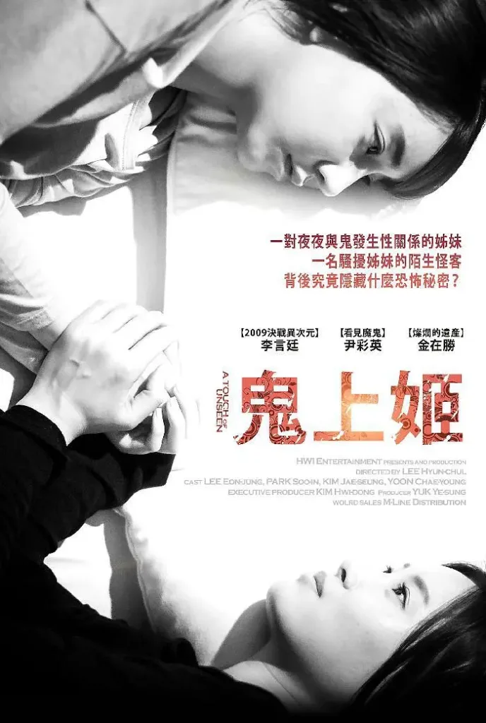 鬼接(2014)|韩国限制级电影 朴宋英大尺度