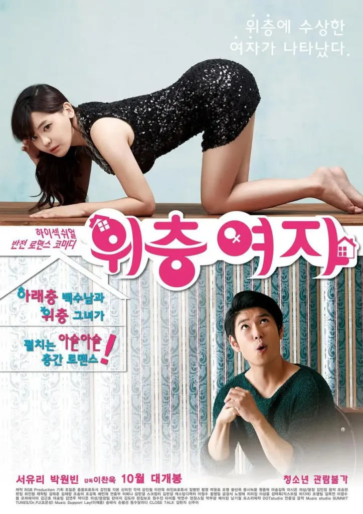 楼上的女孩 (2014)｜韩国限制级电影 徐宥利大尺度