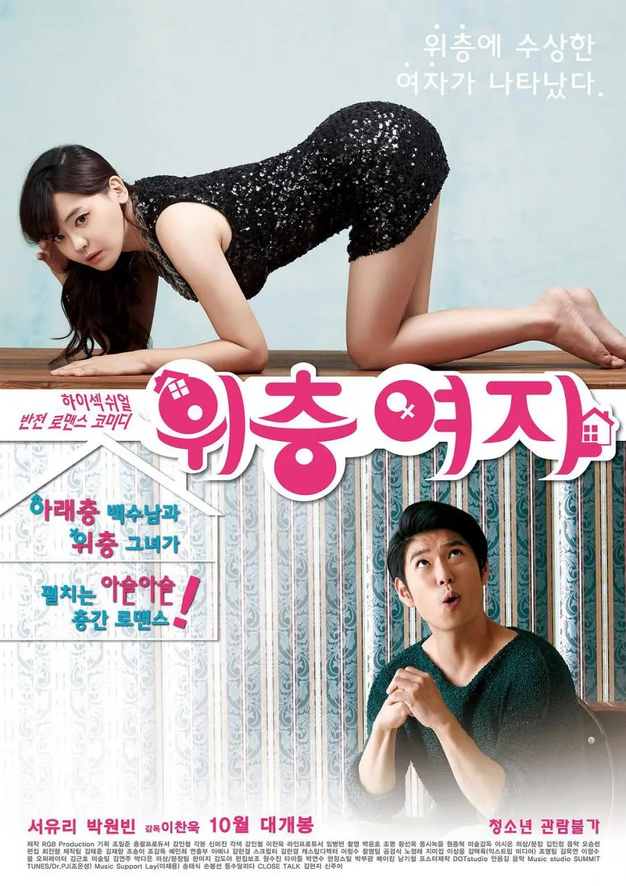 楼上的女孩 (2014)｜韩国限制级电影 徐宥利大尺度