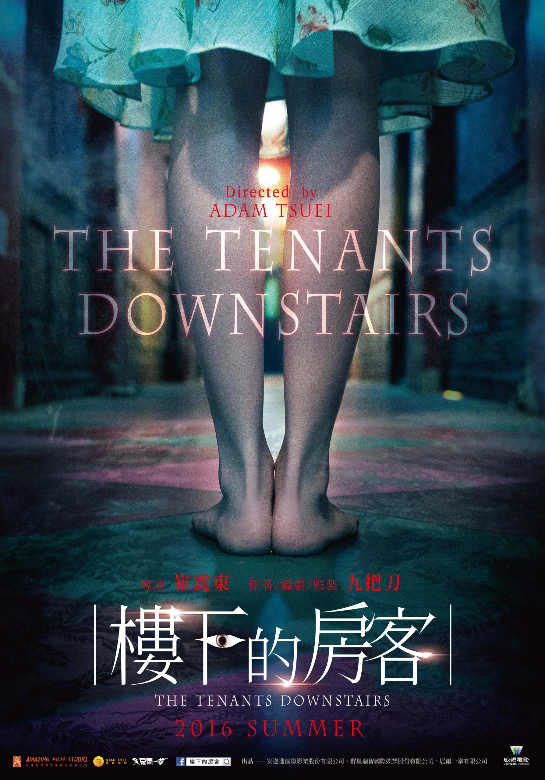 《楼下的房客》（2016）｜台湾悬疑惊悚人性实验之作