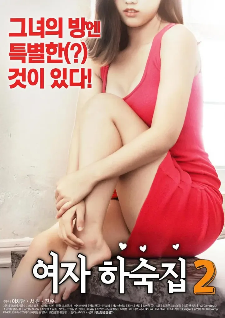 女生宿舍2(2018)|韩国限制级电影 李采潭大尺度