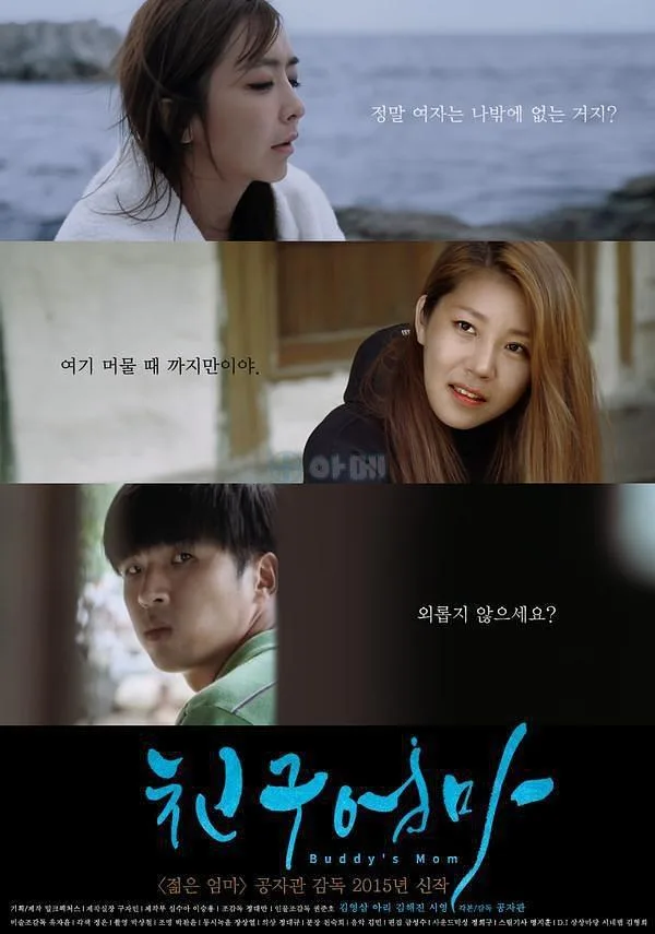 《朋友的妈妈》(2015)｜韩国限制级电影 Kim Yeong-sam大胆演绎