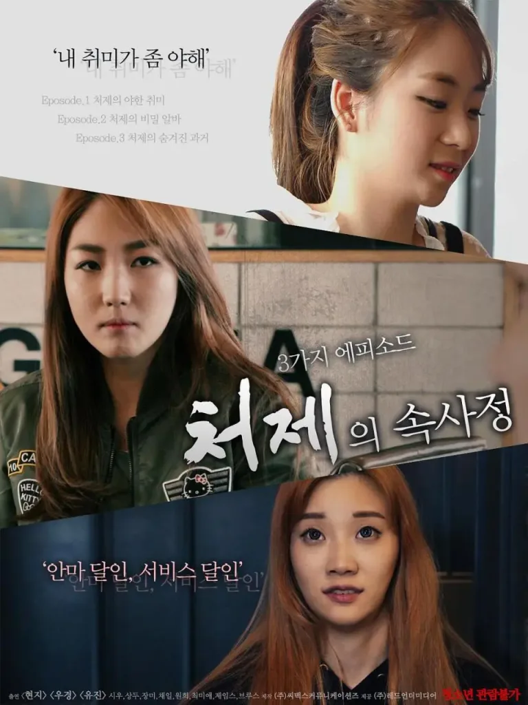 嫂嫂情事（2017）｜韩国限制级电影 未知大尺度